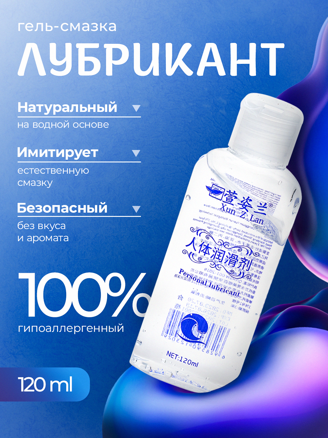 Интимный гель, смазка на силиконовой основе, лубрикант ароматизированный, 120 мл
