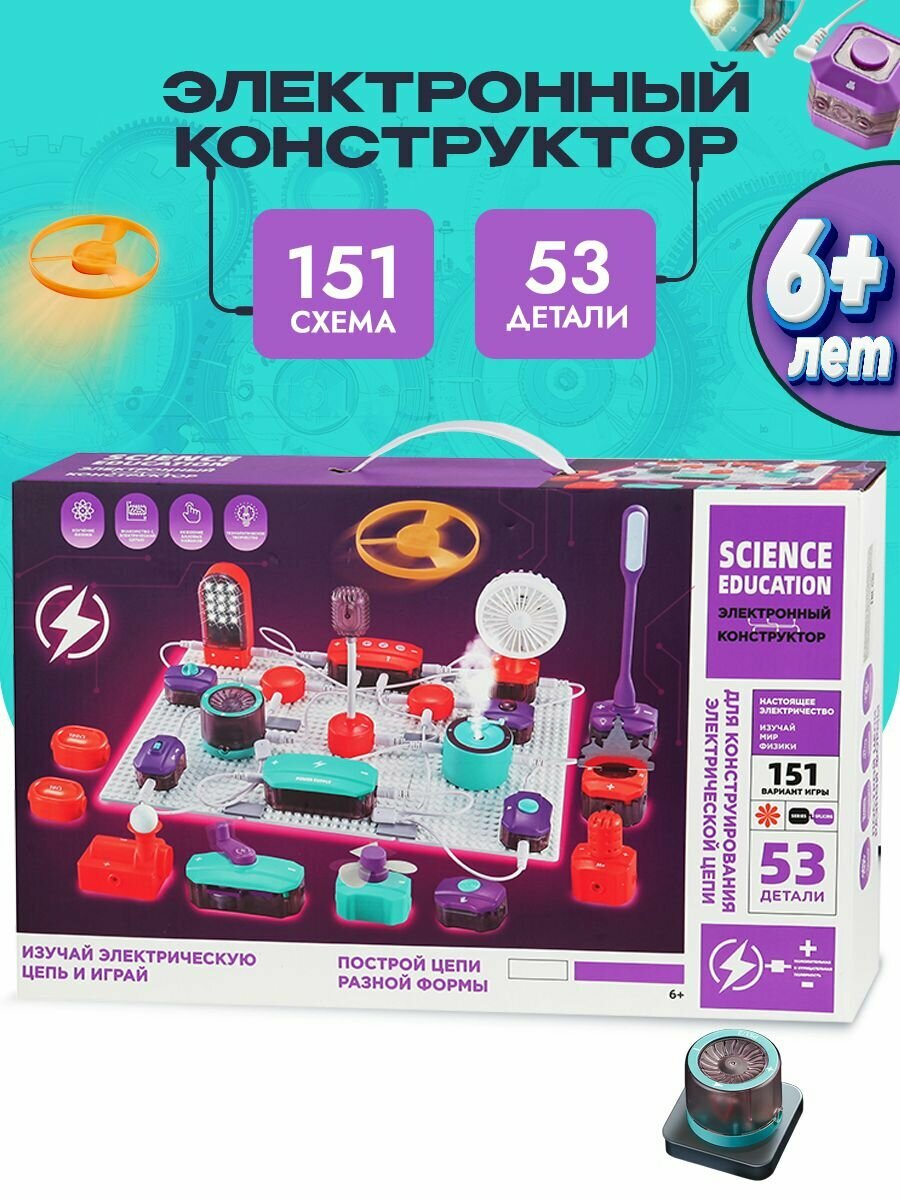 Электронный конструктор 53 детали 151 эксперимент