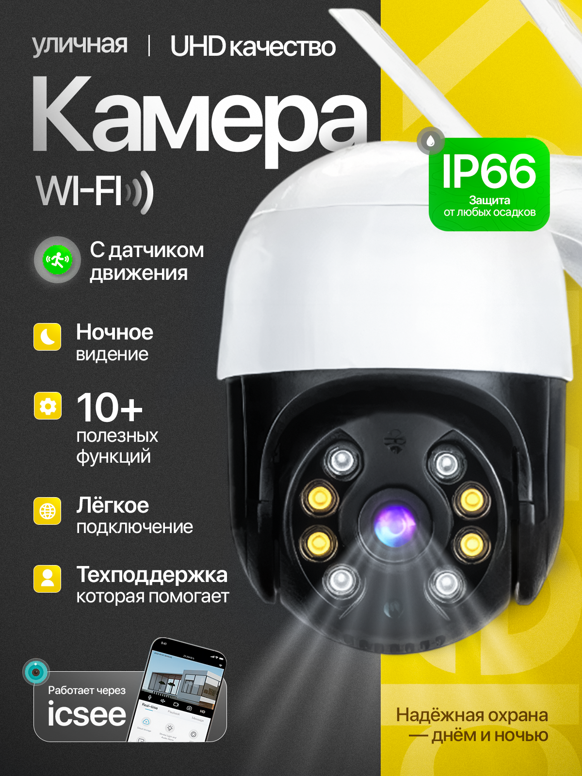 Камера видеонаблюдения с Wi-Fi и датчиком движения IP66 ИК-подсветка 2304x1296