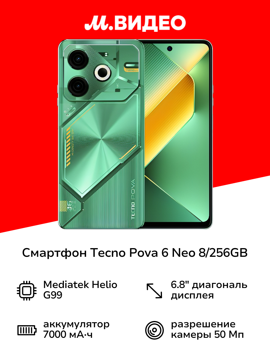 Смартфон Tecno Pova 6 Neo 8/256GB Comet Green