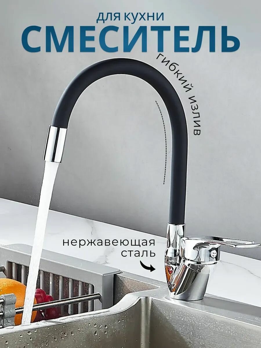 Смеситель гибкий черный