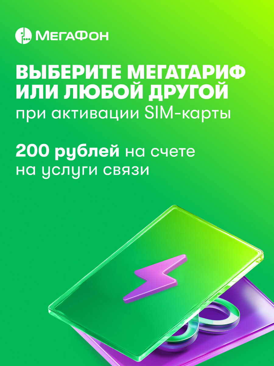 SIM-карта МегаФон МегаТариф. Татарстан республика — фото 1