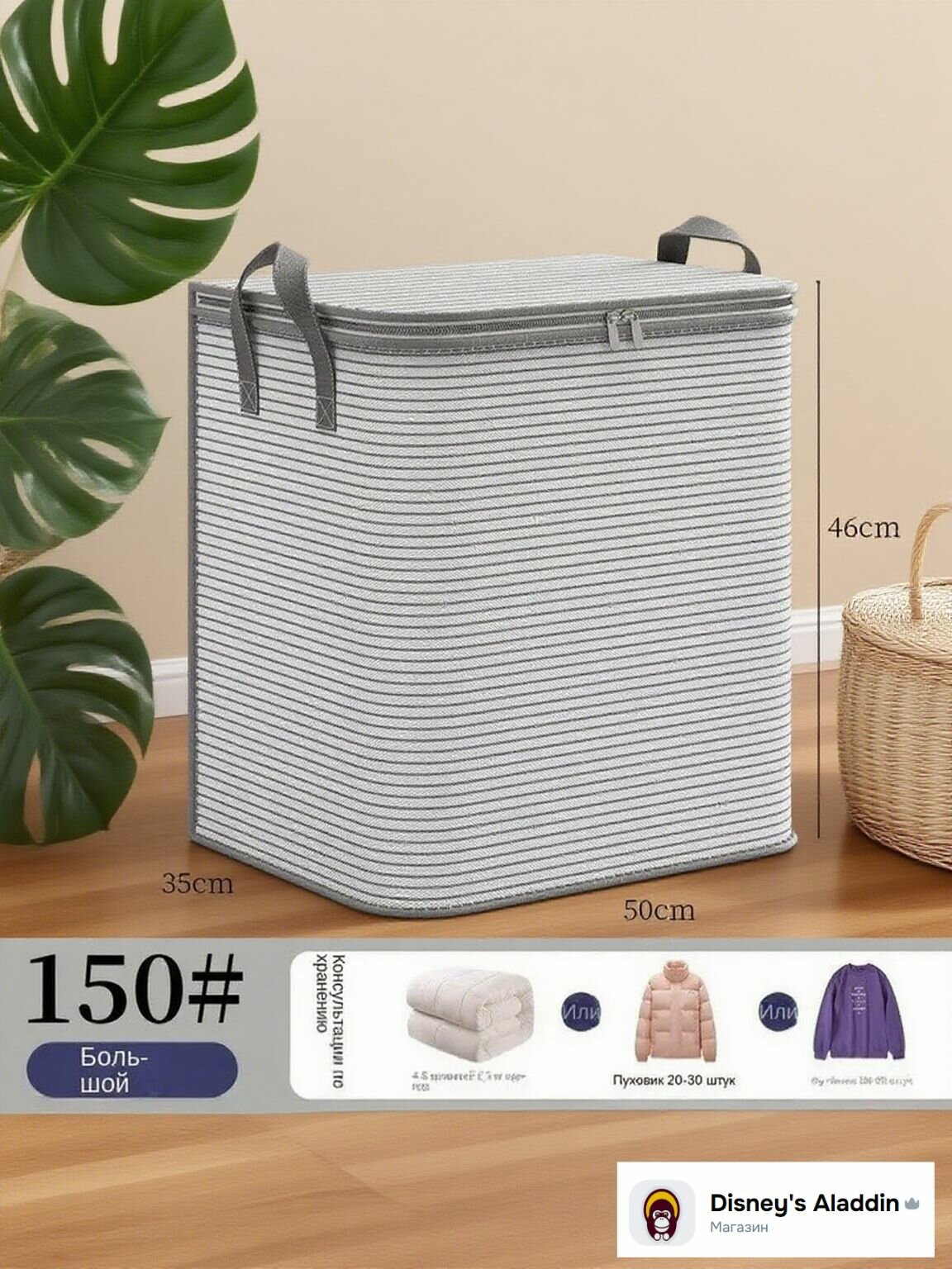 Корзина для белья 