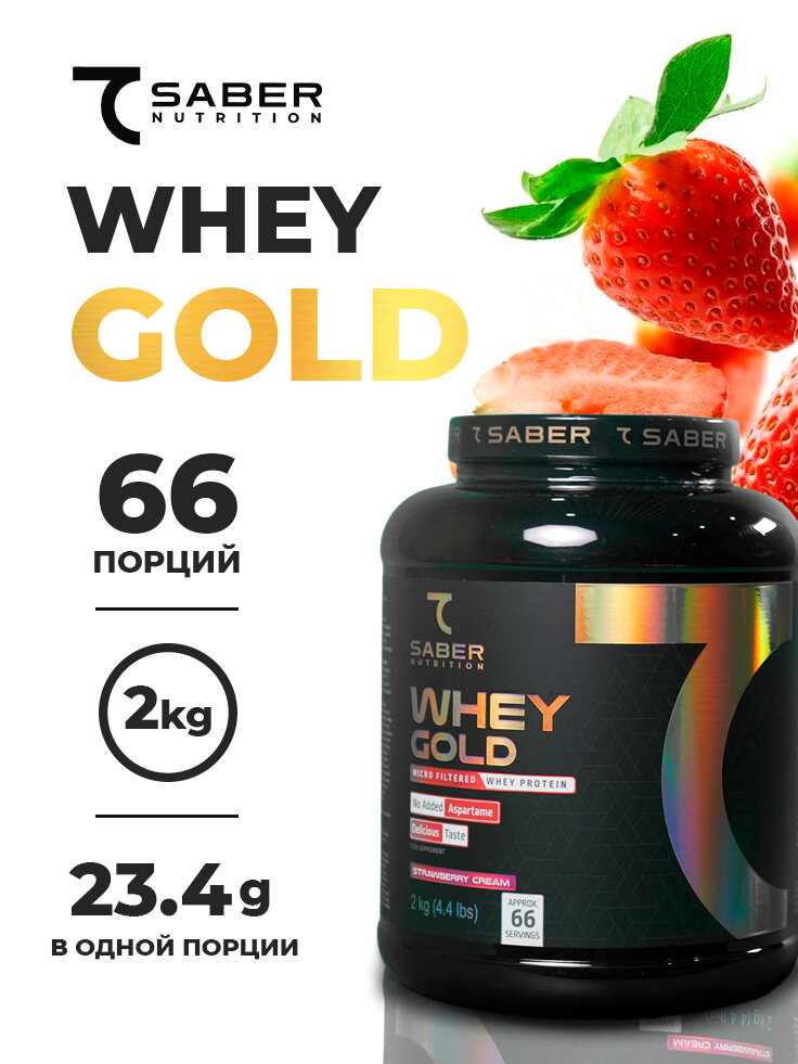 Протеин Whey Gold 7Saber для набора мышечной массы, порошковый, 2кг, Клубничный