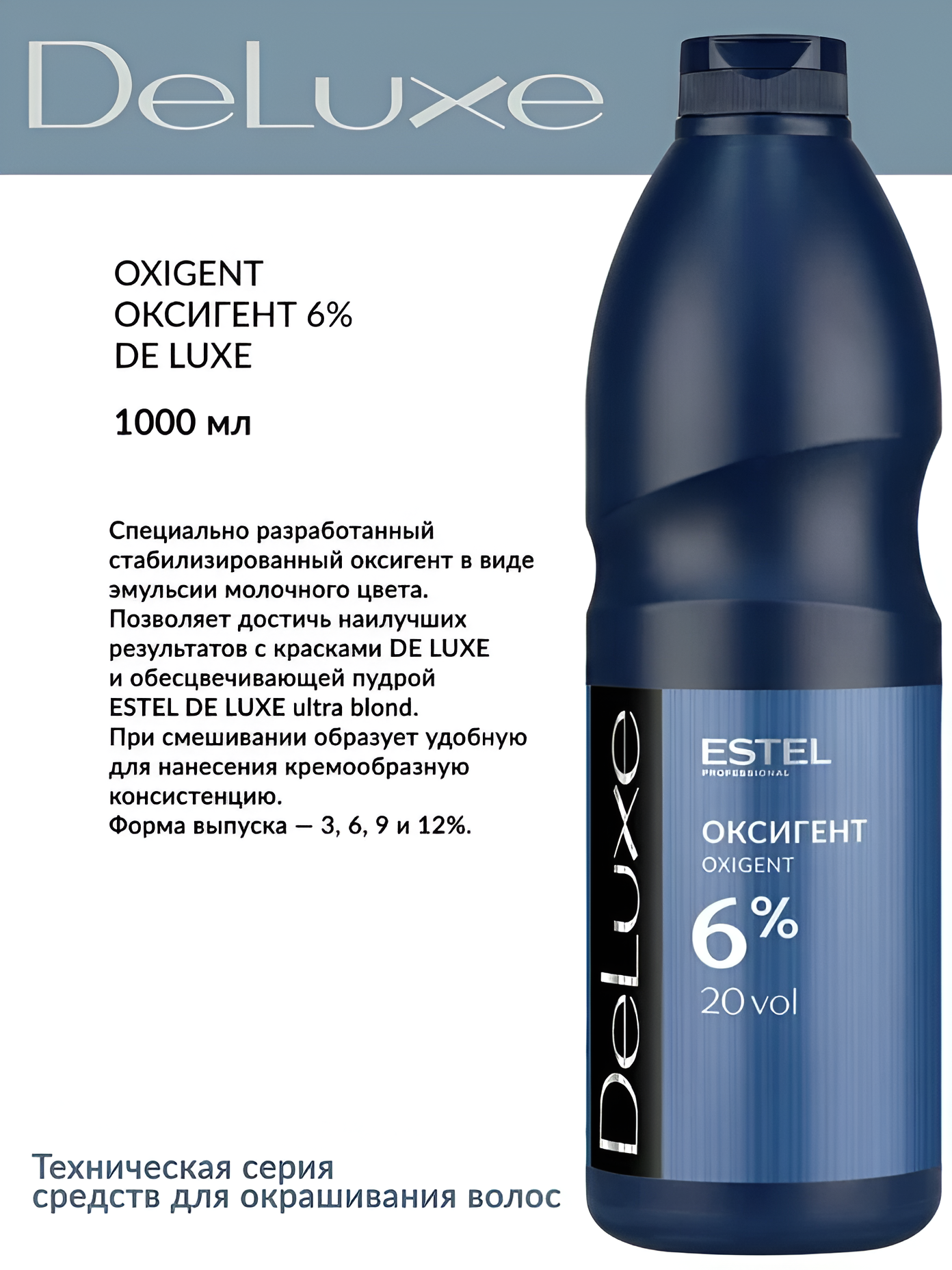 ESTEL / DeLuxe – Оксигент для окрашивания волос 6 %, 1000мл, (арт: LO6/1000)