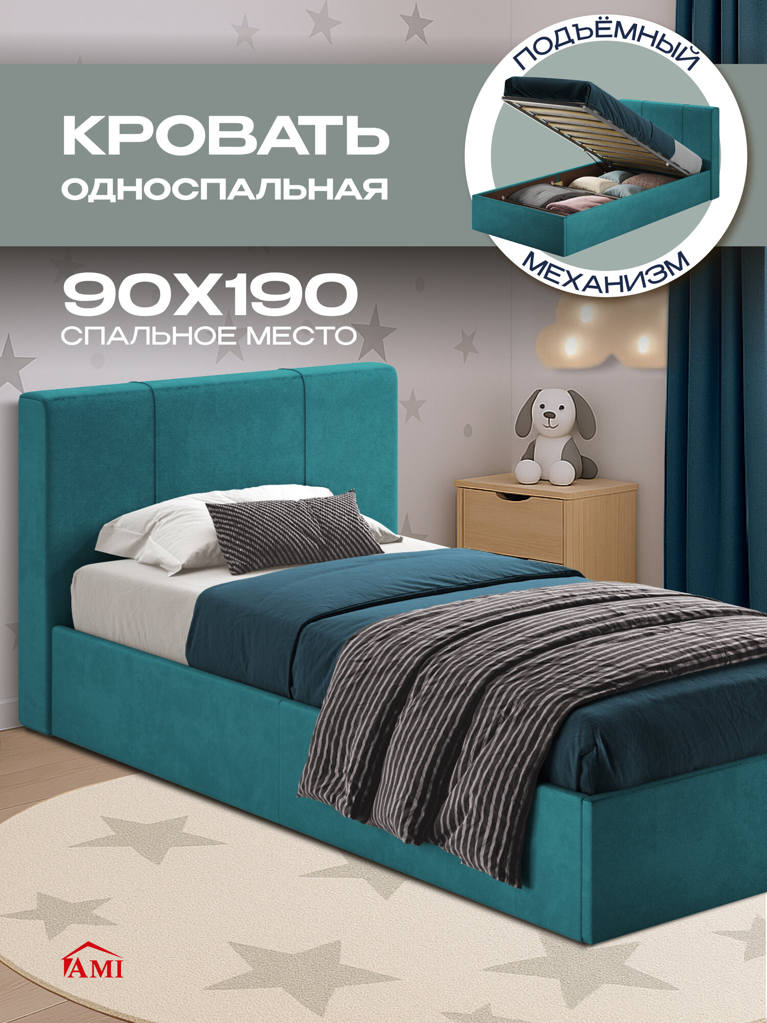 Односпальная кровать детская 90х190 см Марсель, подростковая с подъемным механизмом мягкая обивка вельвет бирюзовый, Ами