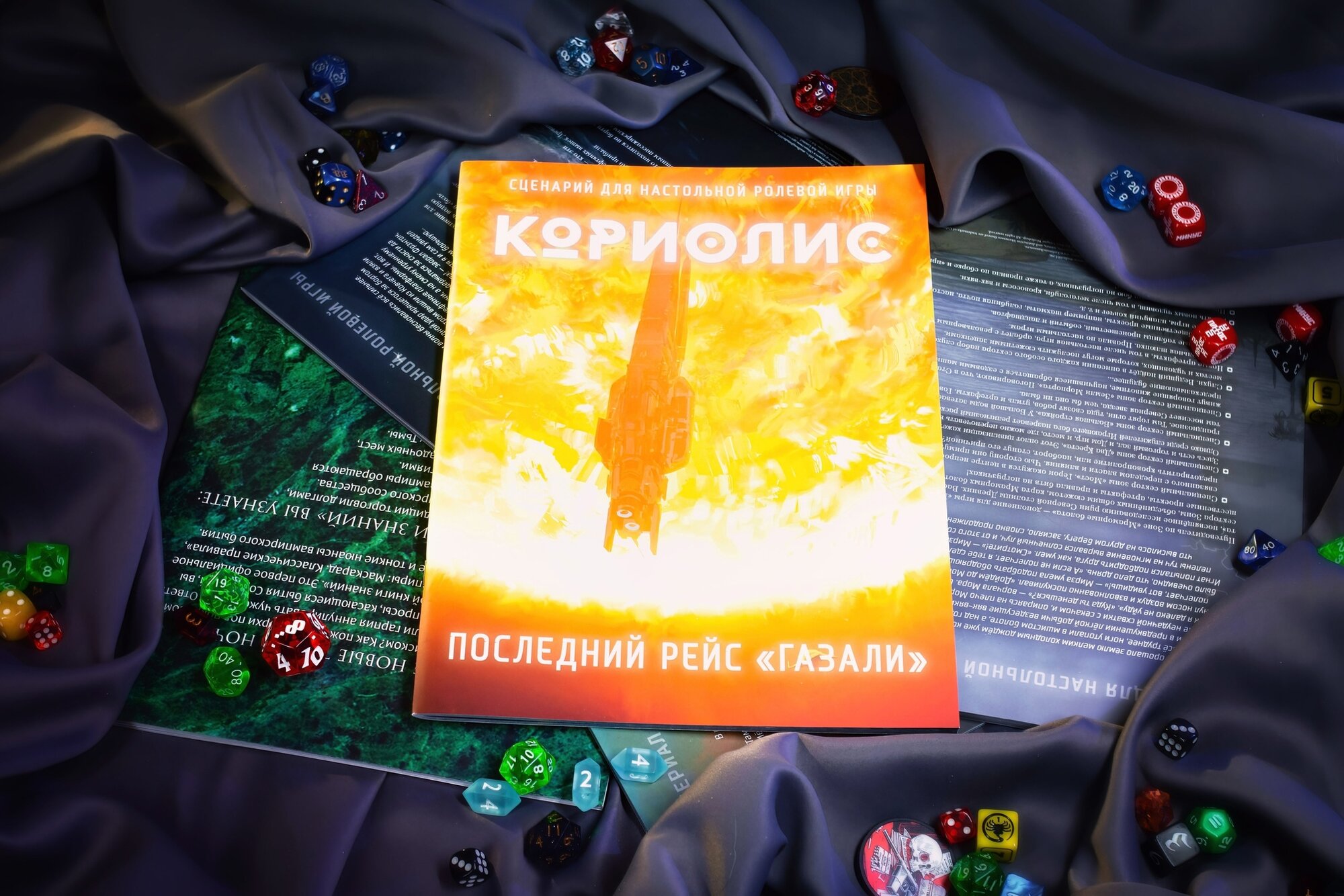 Последний рейс Газали», сценарий для игры «Кориолис. Третий Горизонт