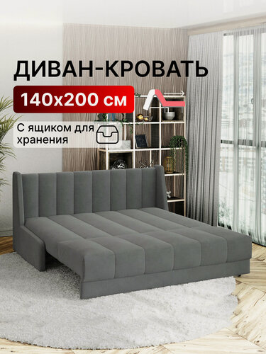Изображение товара Диван-кровать с ящиком раскладной прямой с НПБ на металлокаркасе, аккордеон, 140х200 Ричард Вертикаль, велюр серый