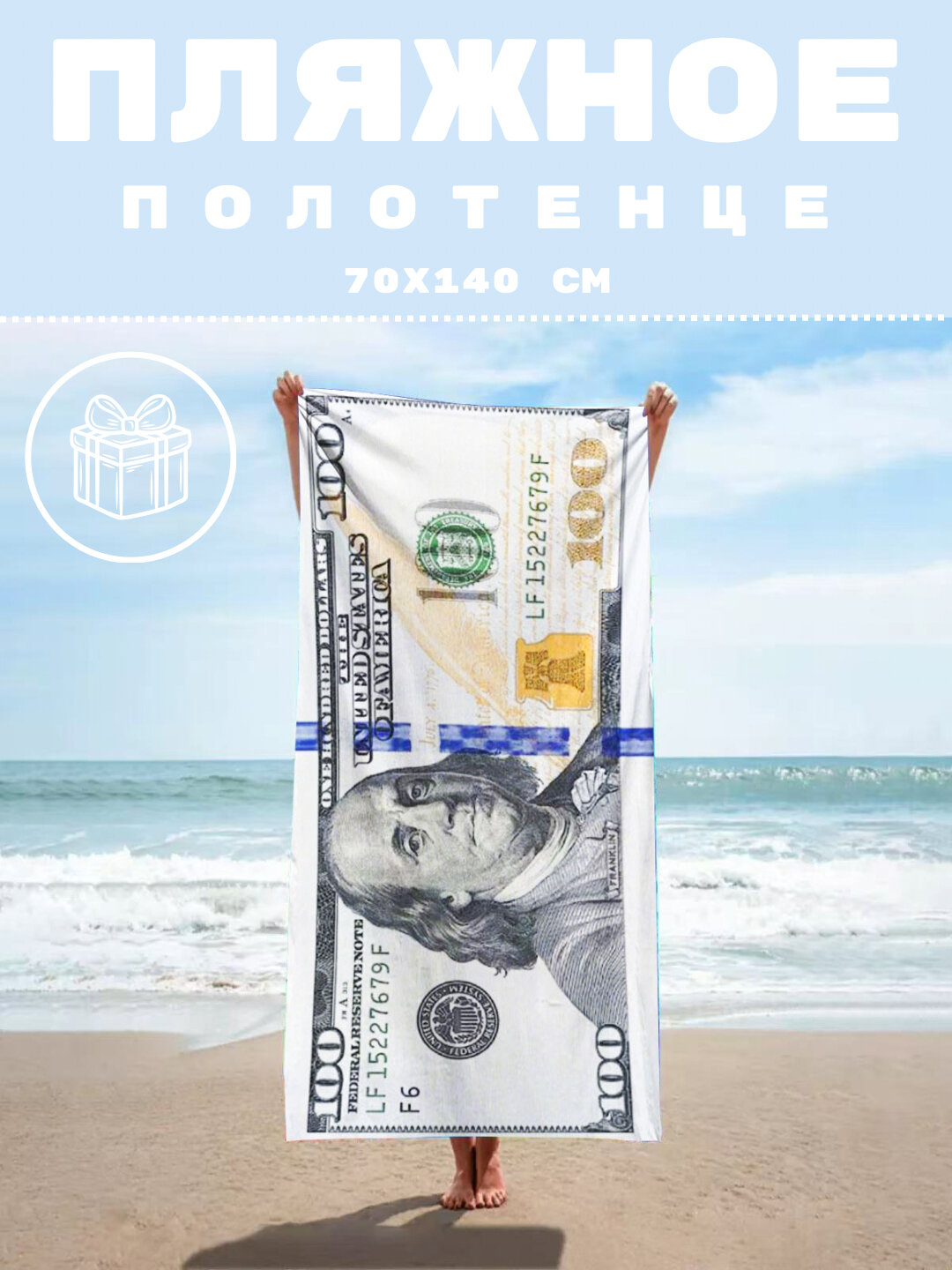Полотенце Доллар банное, пляжное, для тела и лица, супервпитывающее, быстросохнущее