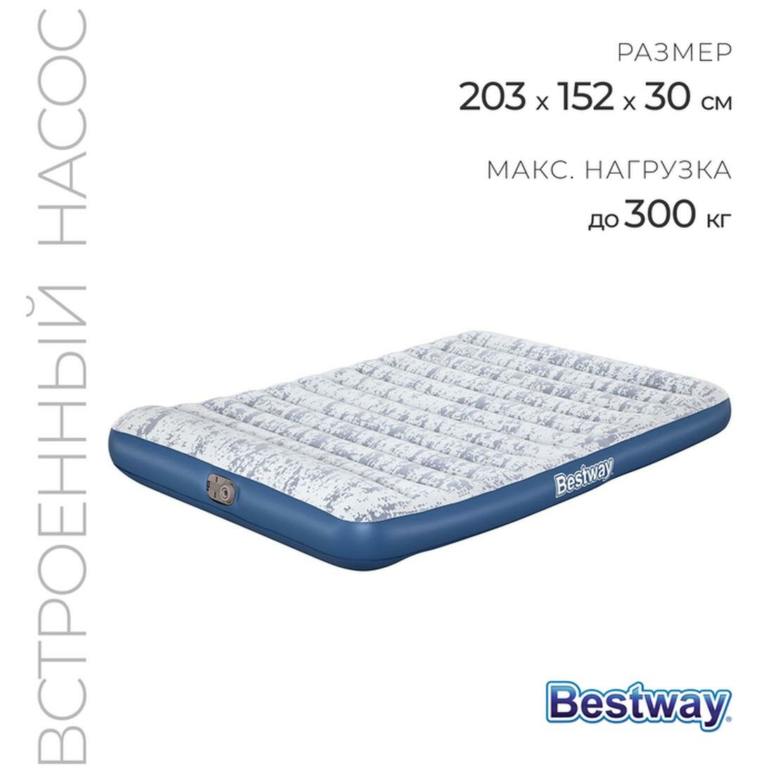 Матрас надувной Queen 203×152×30 см со встроенным электронасосом 67836 Bestway