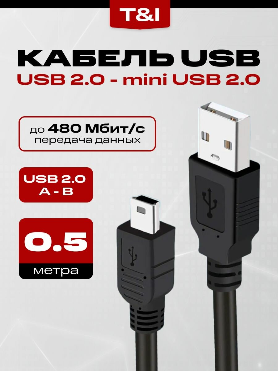Кабель USB - Mini USB B 0.5 м; зарядка; передача данных