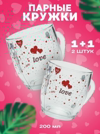 Кружка для чая и кофе, KAVEH Love, 2 штуки