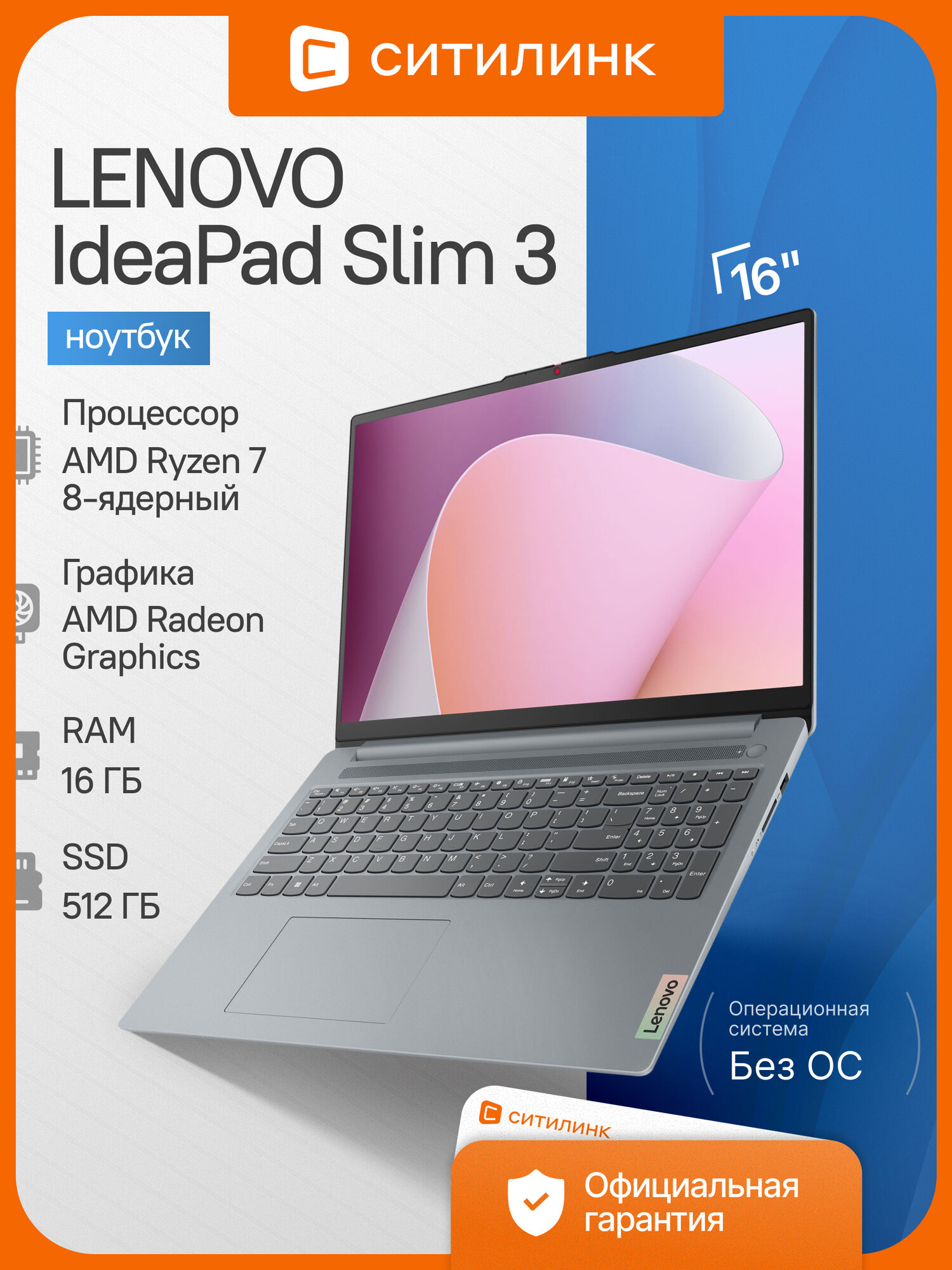 Ноутбук Lenovo IdeaPad Slim 3, Ryzen 7, SSD 512 Гб, IPS 16, 16GB, без ОС, серый