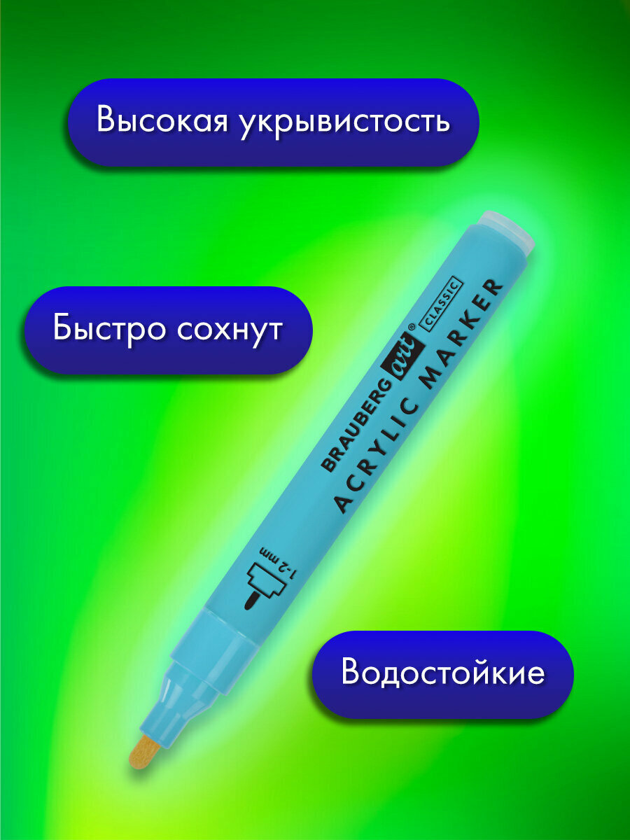 Акриловые маркеры для рисования перманентные, набор 20 ярких цветов, фломастеры для скетчинга и граффити, линия 1-2 мм, Brauberg Art Classic, 152524 — фото 1