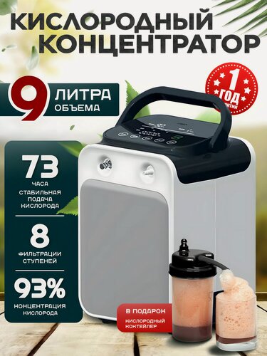 Изображение товара Концентратор кислорода OSAKO D-12 1-7 л/мин, медицинский переносной генератор кислорода для домашнего использования