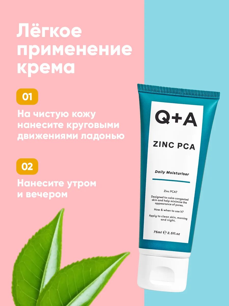 Крем Q+A, для проблемной кожи с цинком, увлажнение и питание — фото 1