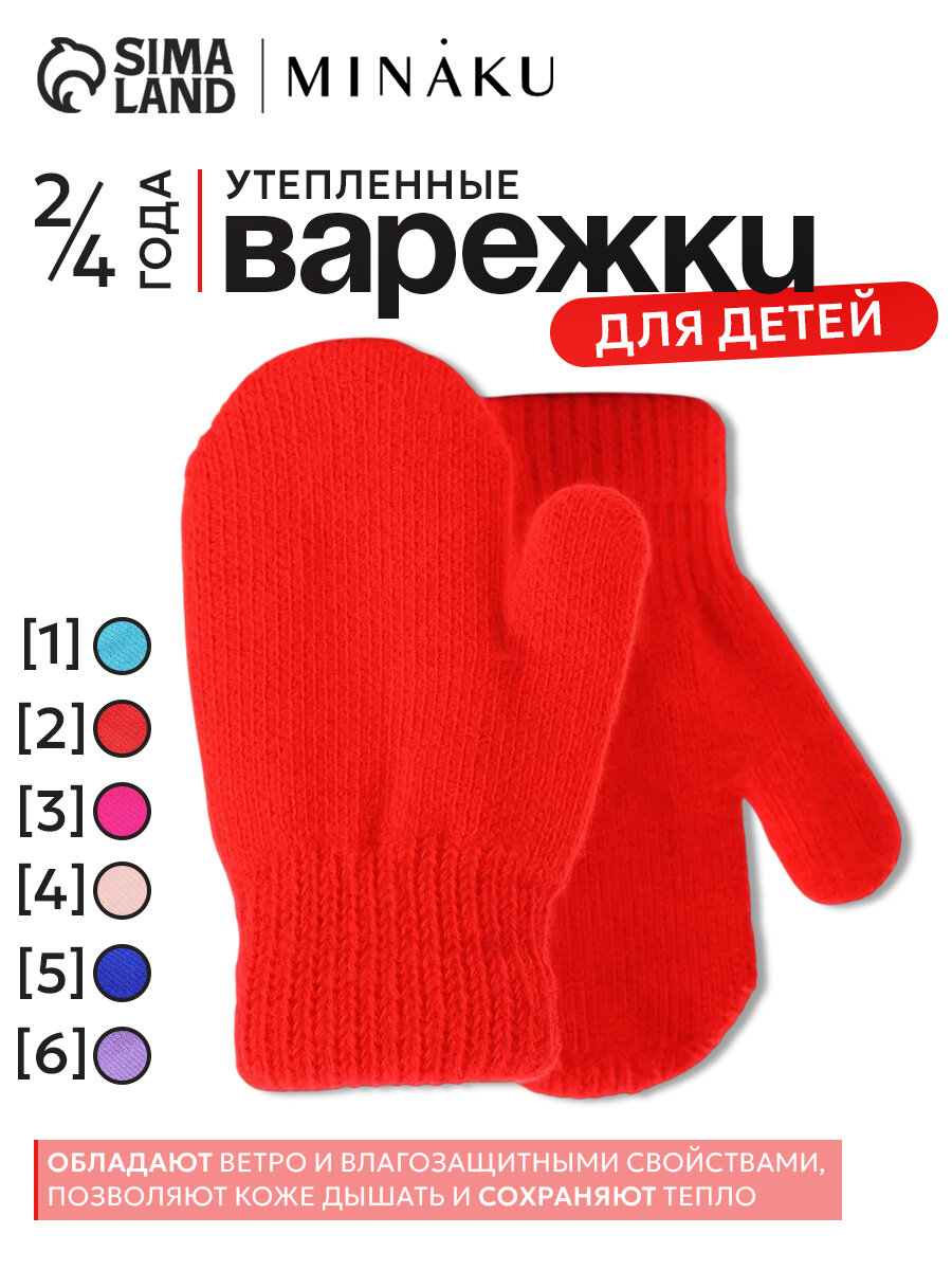 Варежки Minaku для детей размер 12 красный