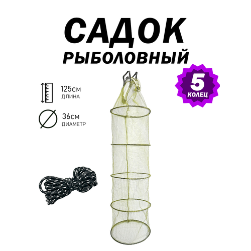 Садок рыболовный