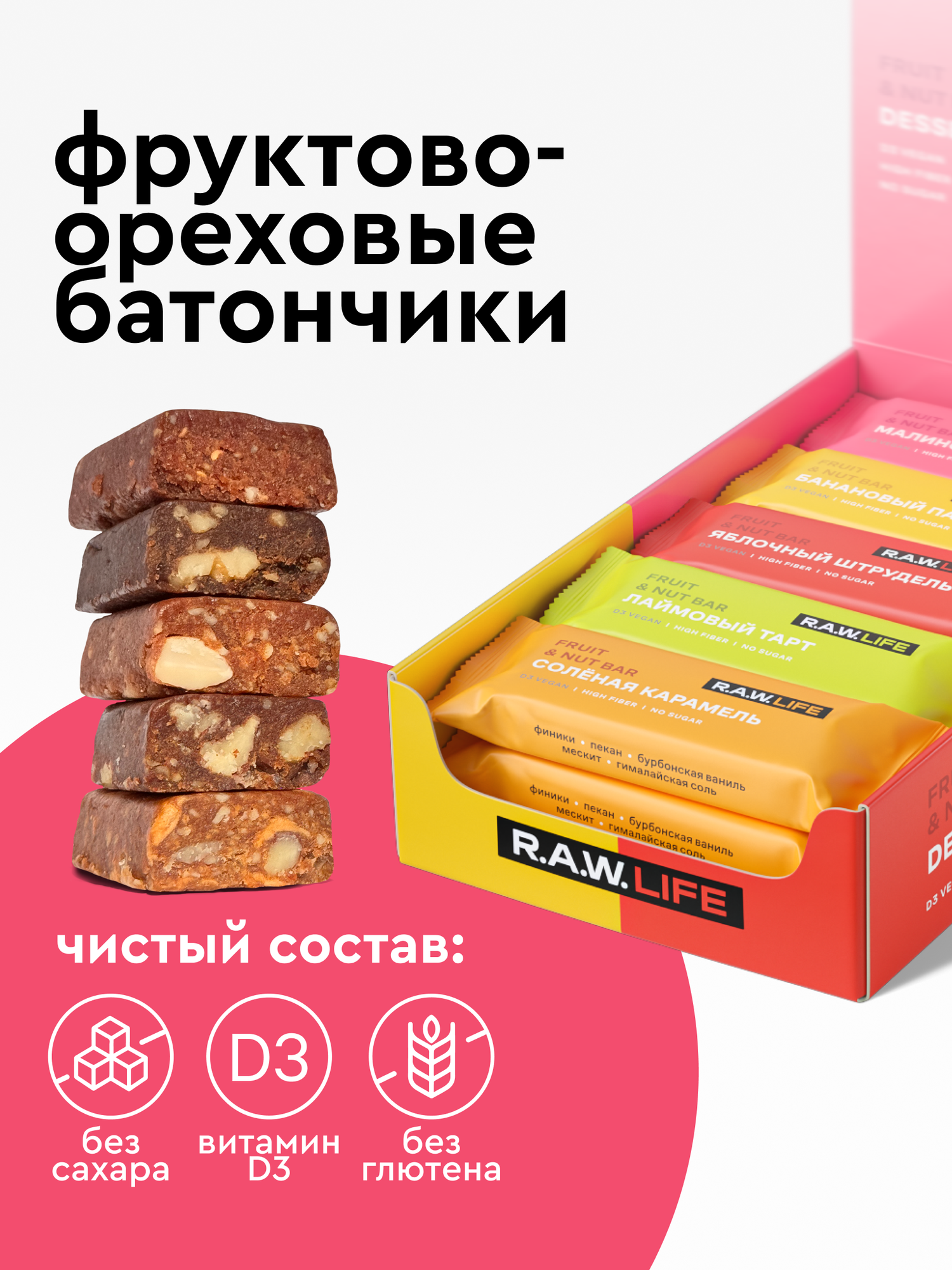 Батончики фруктово ореховые R A W LIFE ассорти набор MIX Dessert 5 вкусов 15 шт по 47 гр