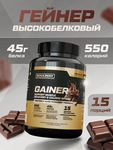 Изображение товара Гейнер для набора мышечной массы, высокобелковый, шоколад, 1500г
