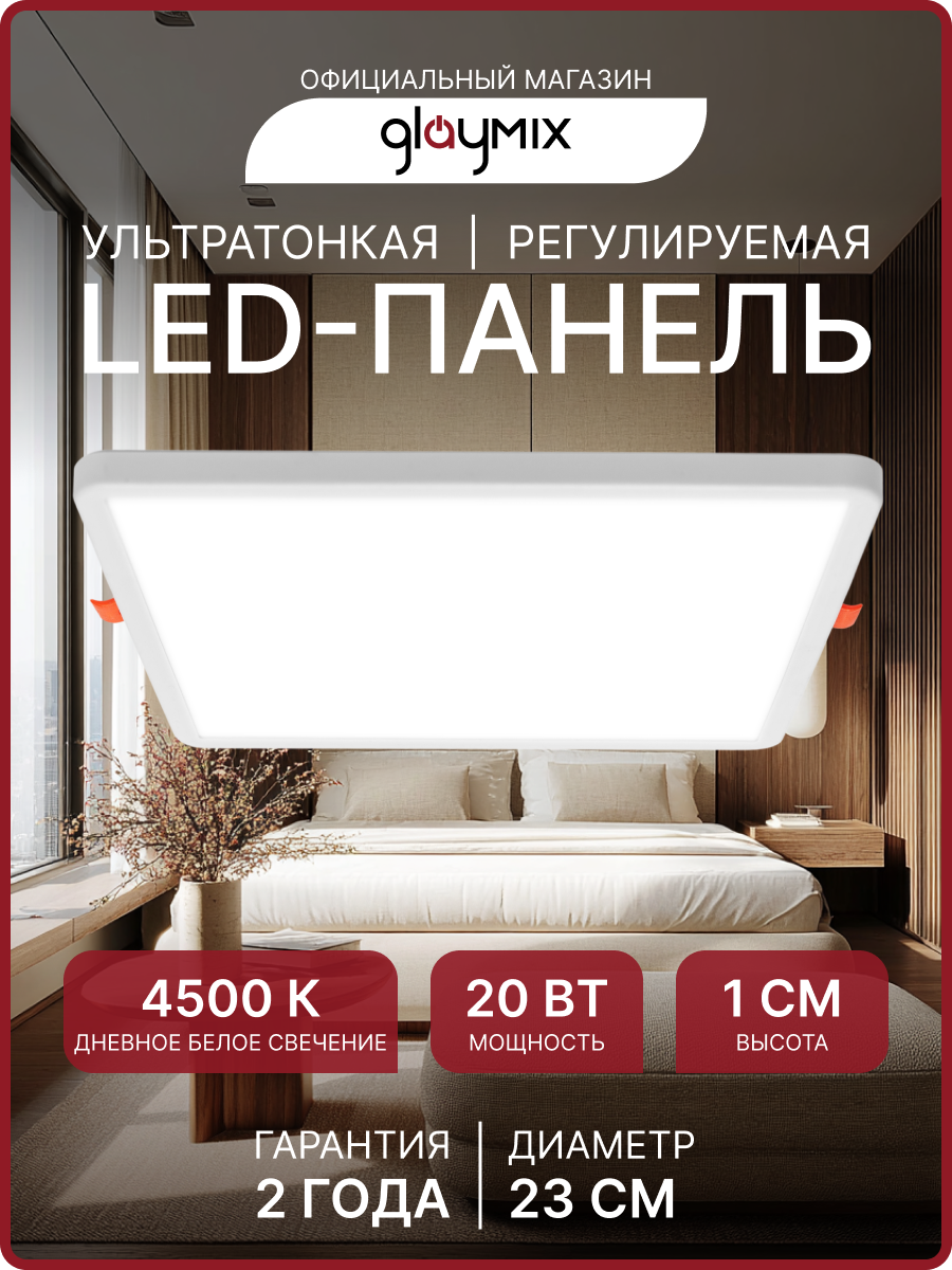 Светодиодная панель встраиваемая с регулировкой под посадочное отверстие, 20Вт квадратная