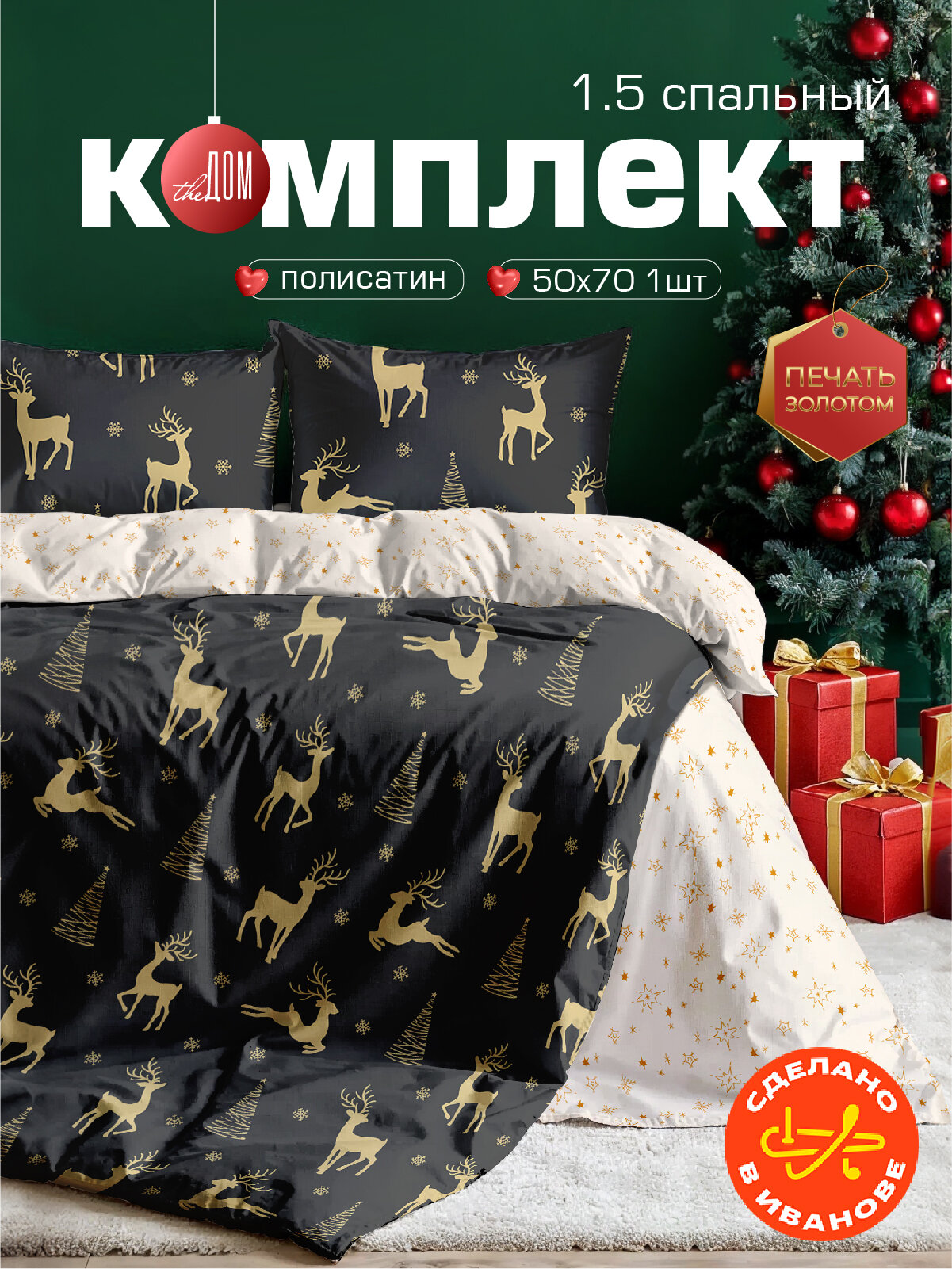 Постельное белье The Дом 1.5-спальное Полисатин одна наволочка 50х70 см Magic deer
