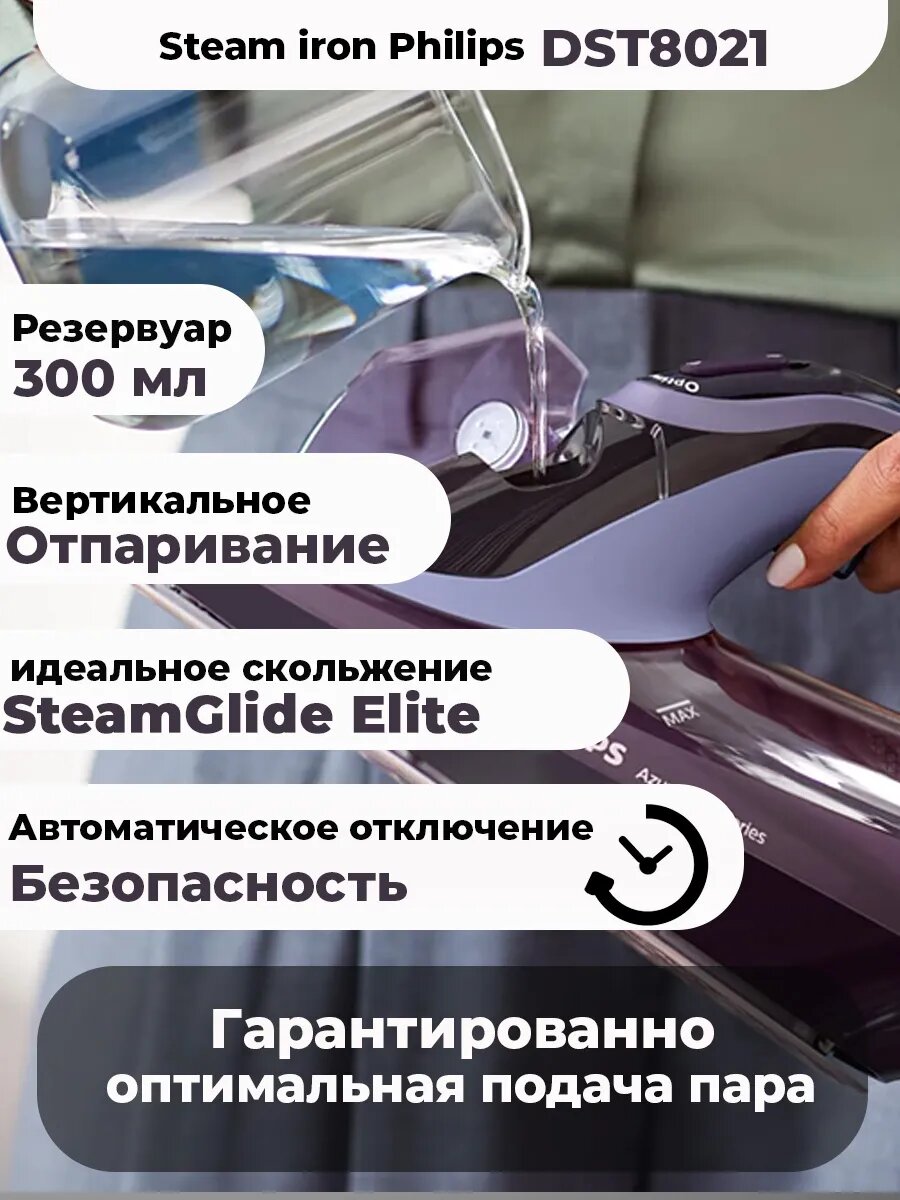 Супермощный Паровой утюг PHiLiPS Optimal Temp DST8021, металлокерамическая подошва — фото 1