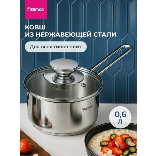 фото Ковш fissman bambino, 0.6 л, диаметр 12 см