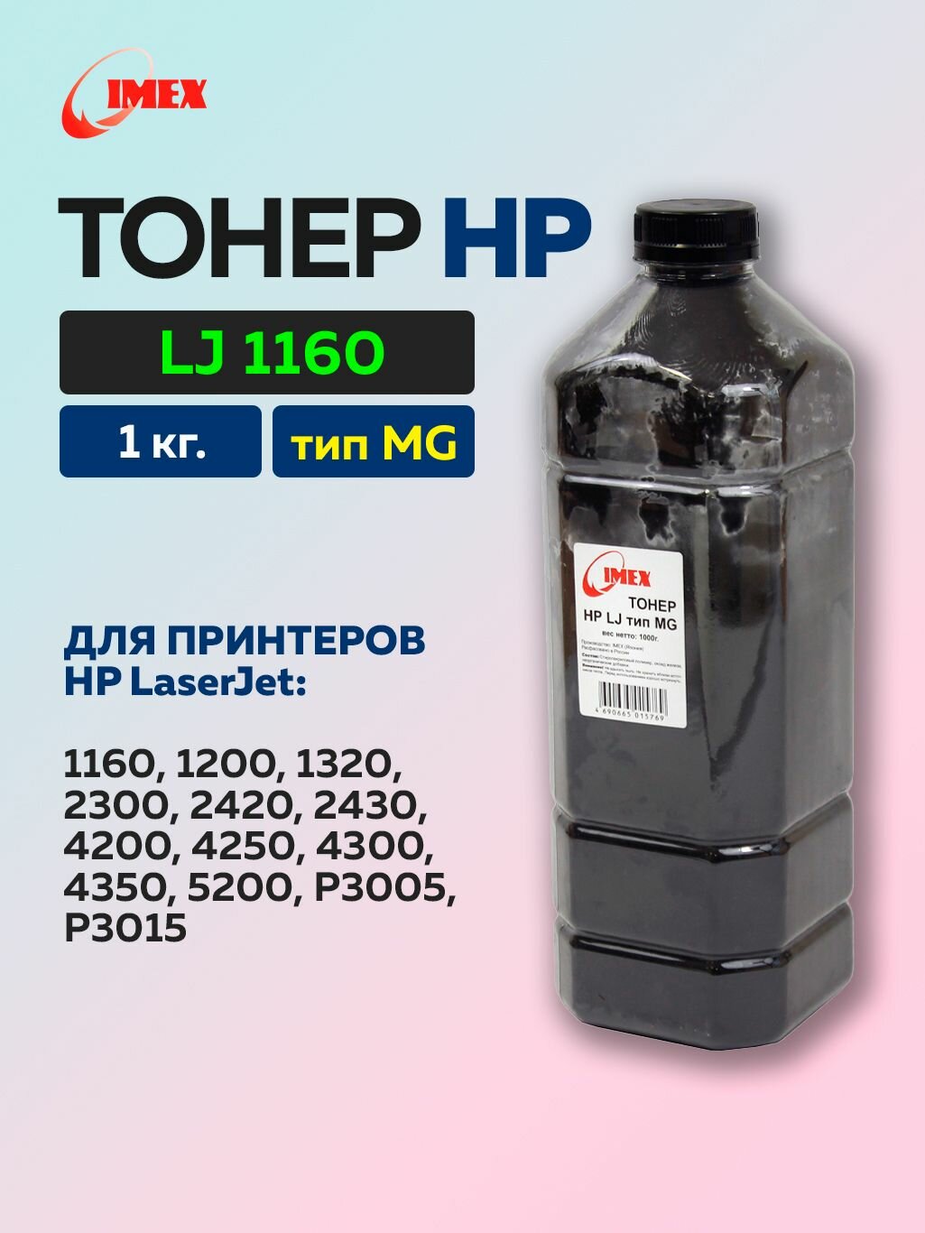 Тонер Imex для HP LJ  Тип MG  1 кг  черный