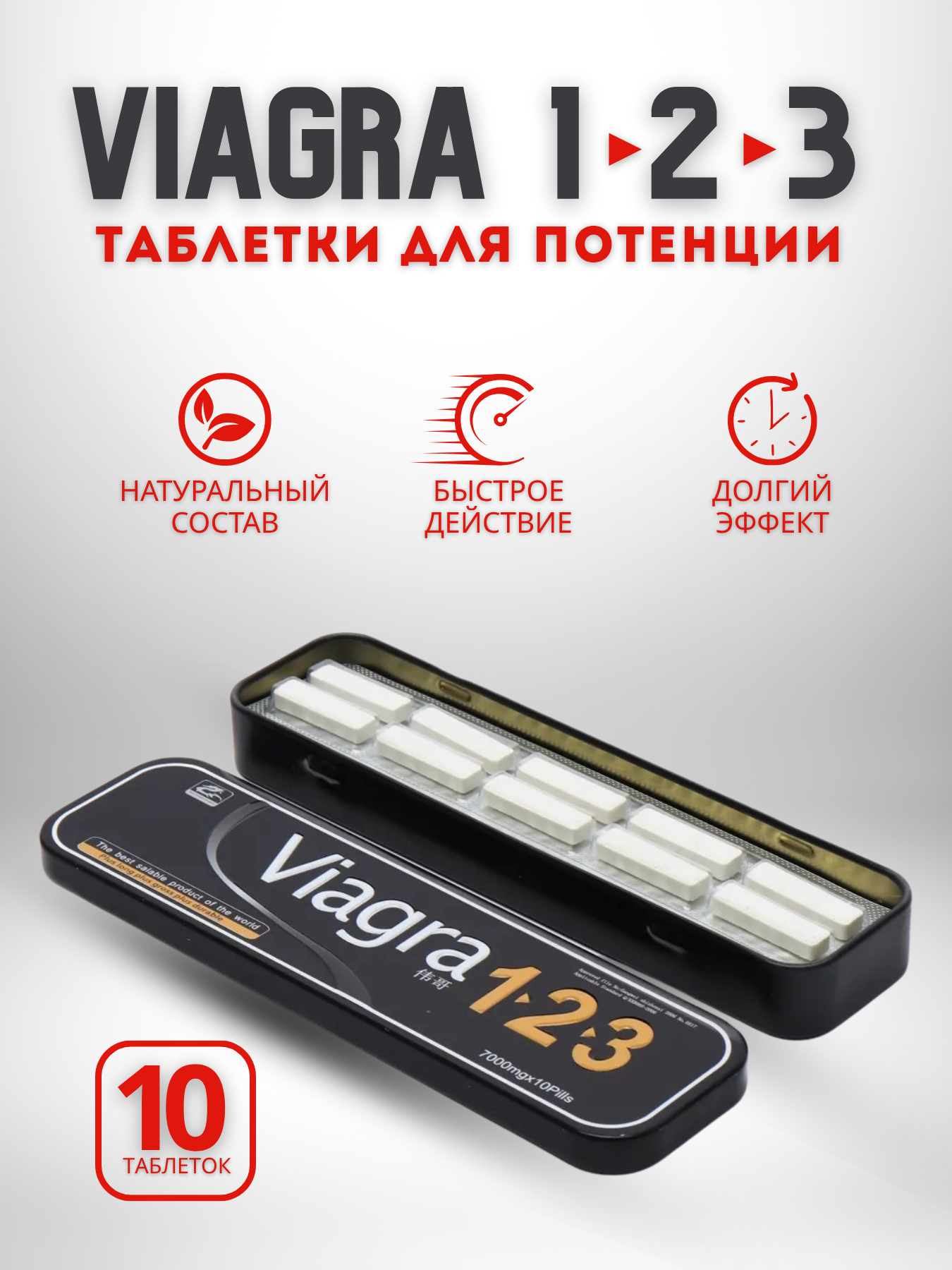 Виагра VIAGRA 123 для повышения потенции, 10 шт, натуральный состав
