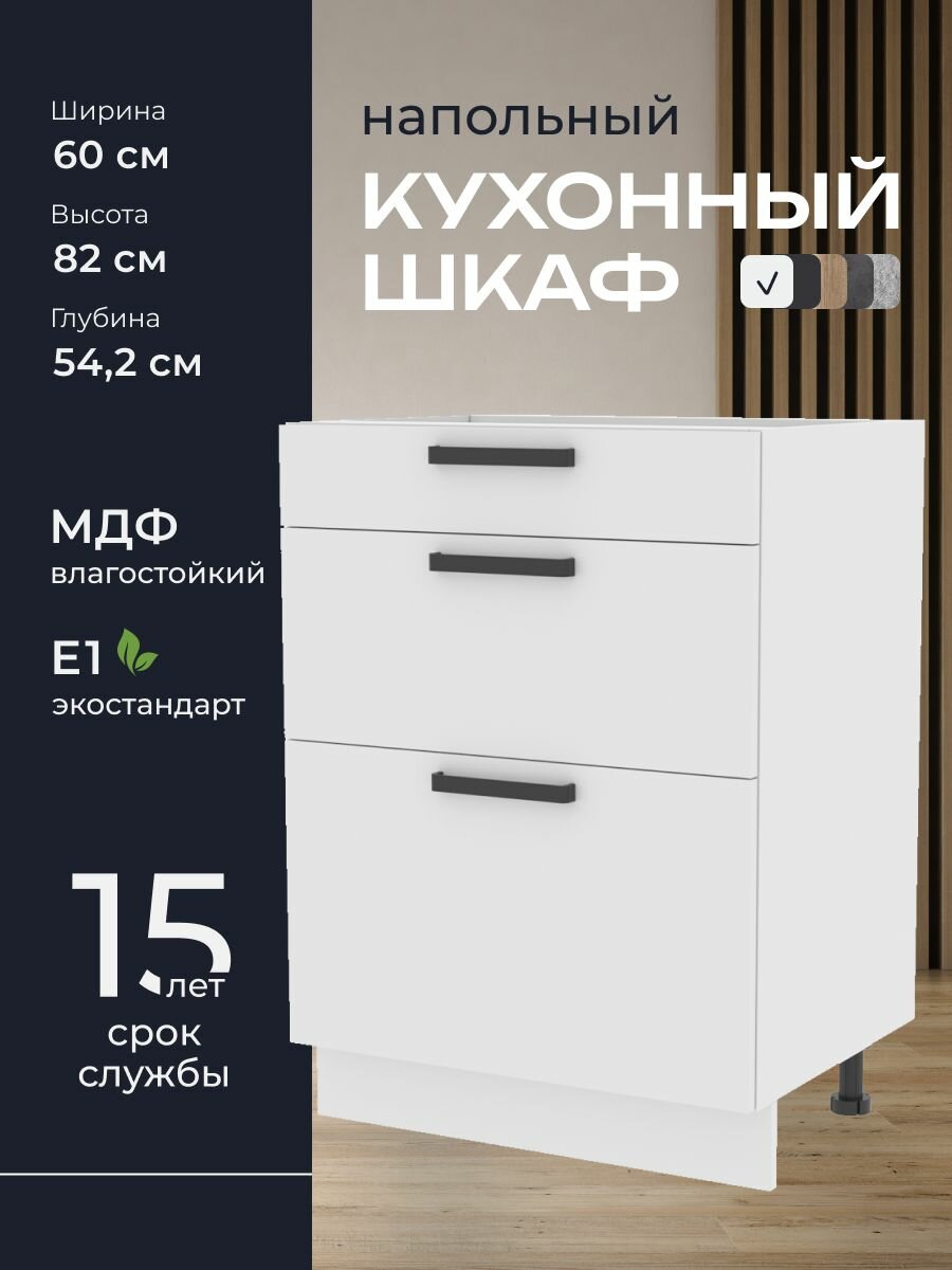 Кухни про Кухонный шкаф напольный модуль Н563 ширина 60 см влагостойкий МДФ цвет: Белый 60х82х542 см 1 шт.