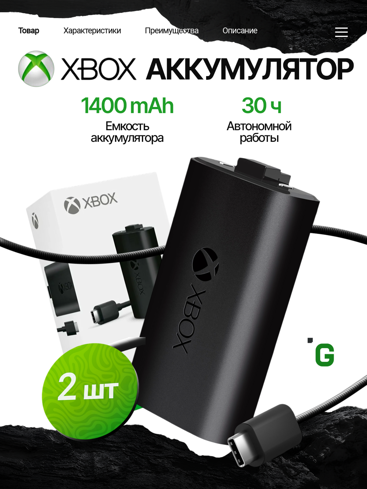 Оригинальная Аккумуляторная батарея Xbox + USB-C кабель для геймпада Microsoft Xbox Series S/X, 2 штуки