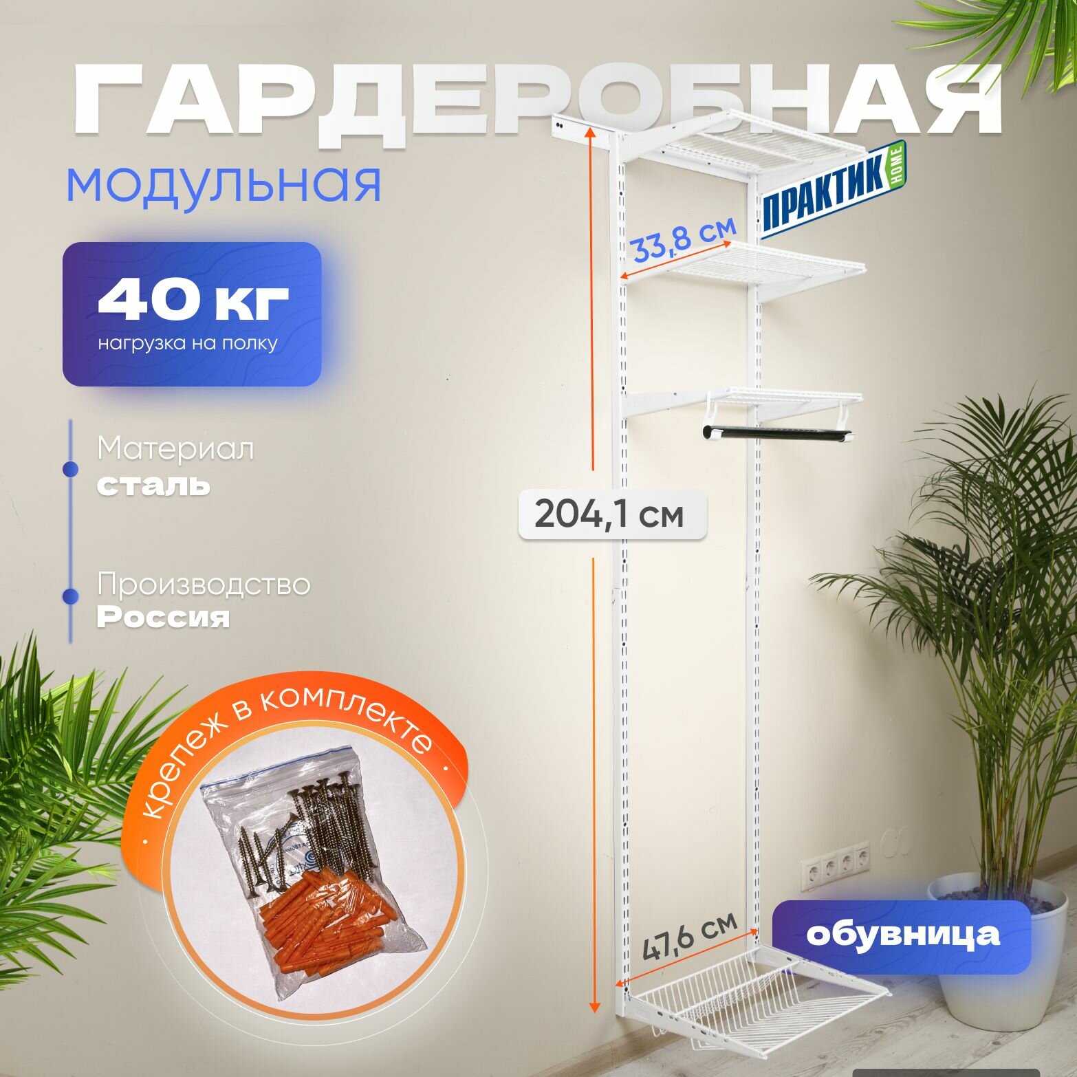 Гардеробная система практик 029 белая со штангой