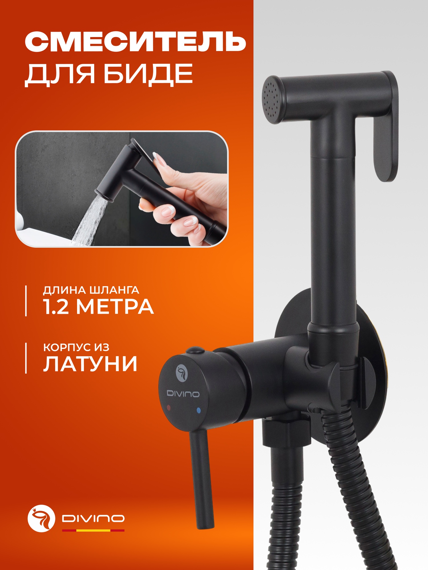 Гигиенический душ со смесителем черный DIVINO LUX / Код 16286