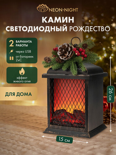 Изображение товара Камин светильник "Рождество" с эффектом живого пламени NEON-NIGHT