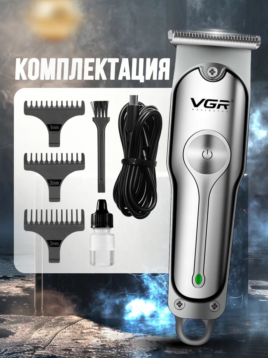 Триммер для бороды, машинка для стрижки волос Машинка для стрижки волос станет универсальным помощником