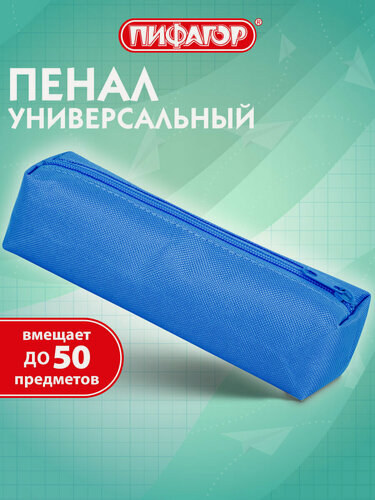 Изображение товара Пенал-тубус Пифагор на молнии, ткань, синий, 20х5 см, 272257