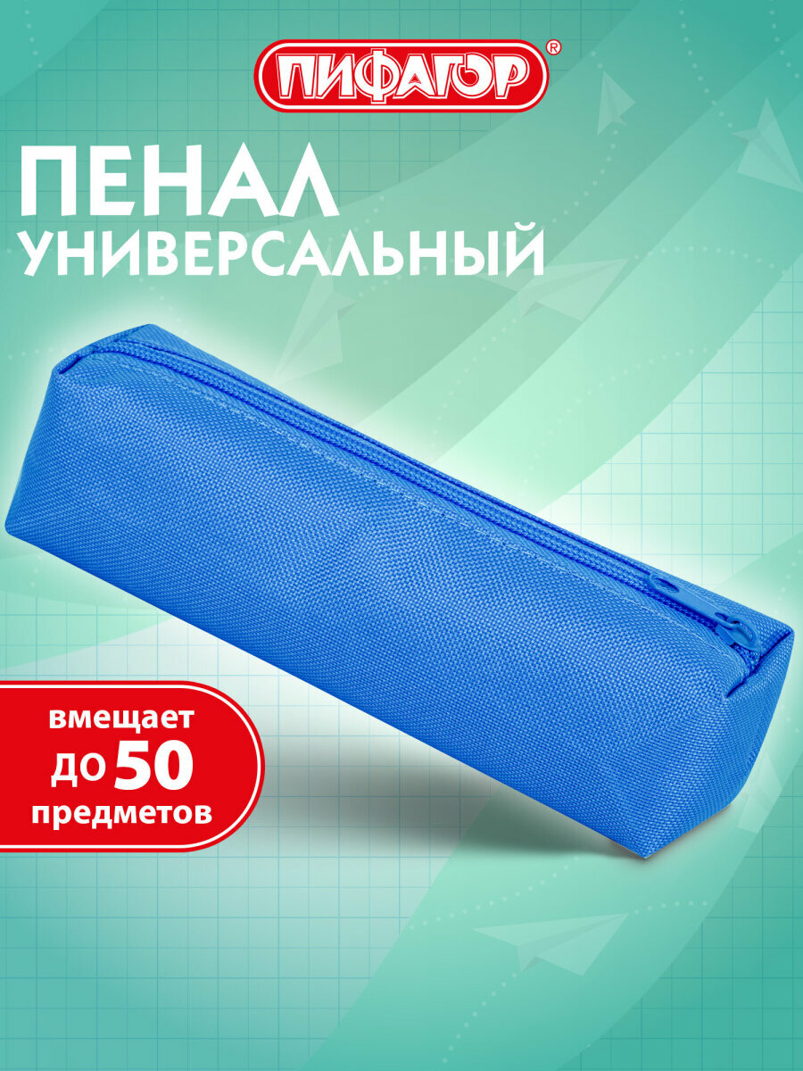 Пенал-тубус Пифагор на молнии ткань синий 20х5 см 272257