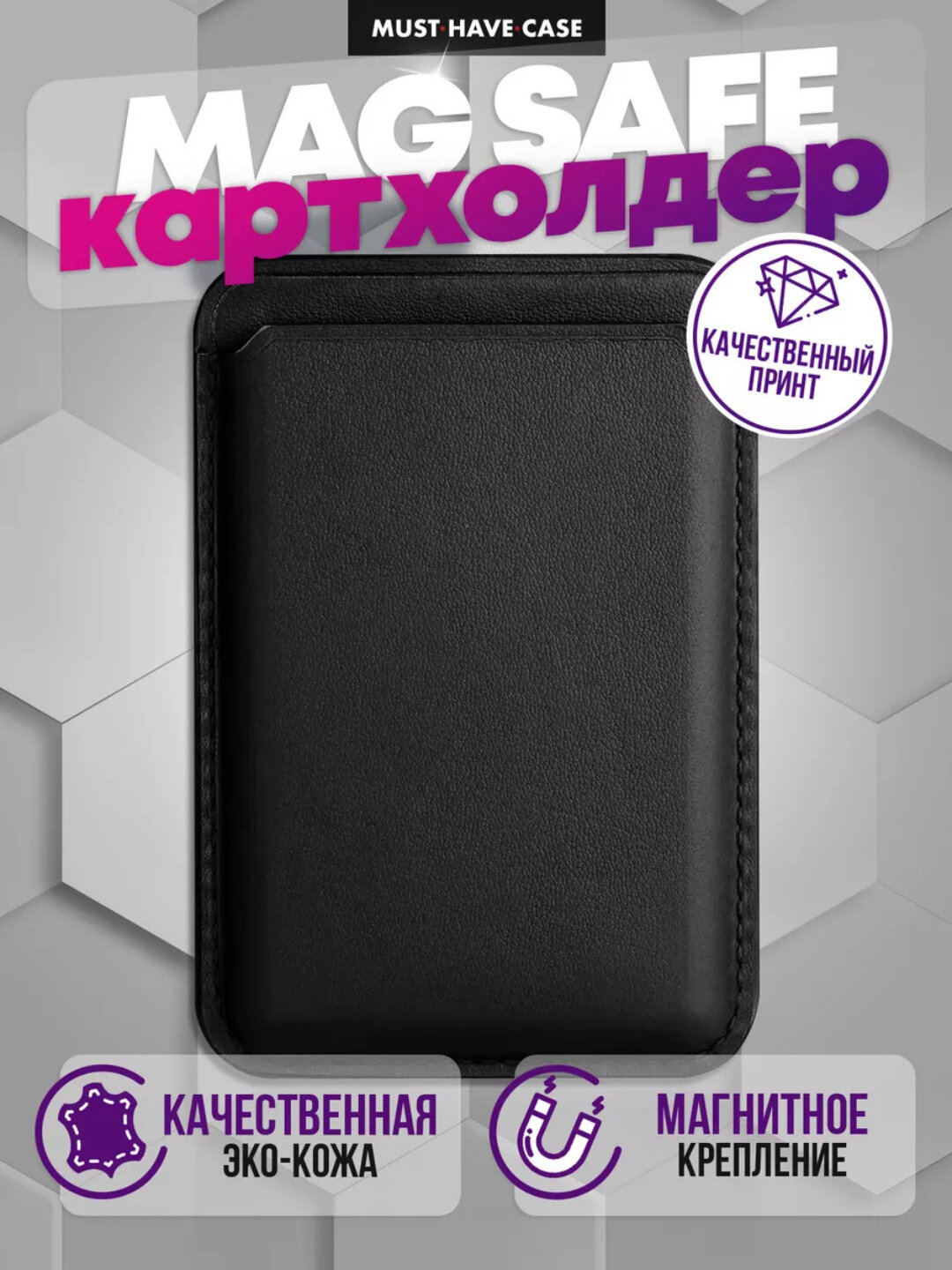 Магнитный кошелек для карт "Картхолдер", для iPhone 15/14/13/12/Pro/Max/Plus