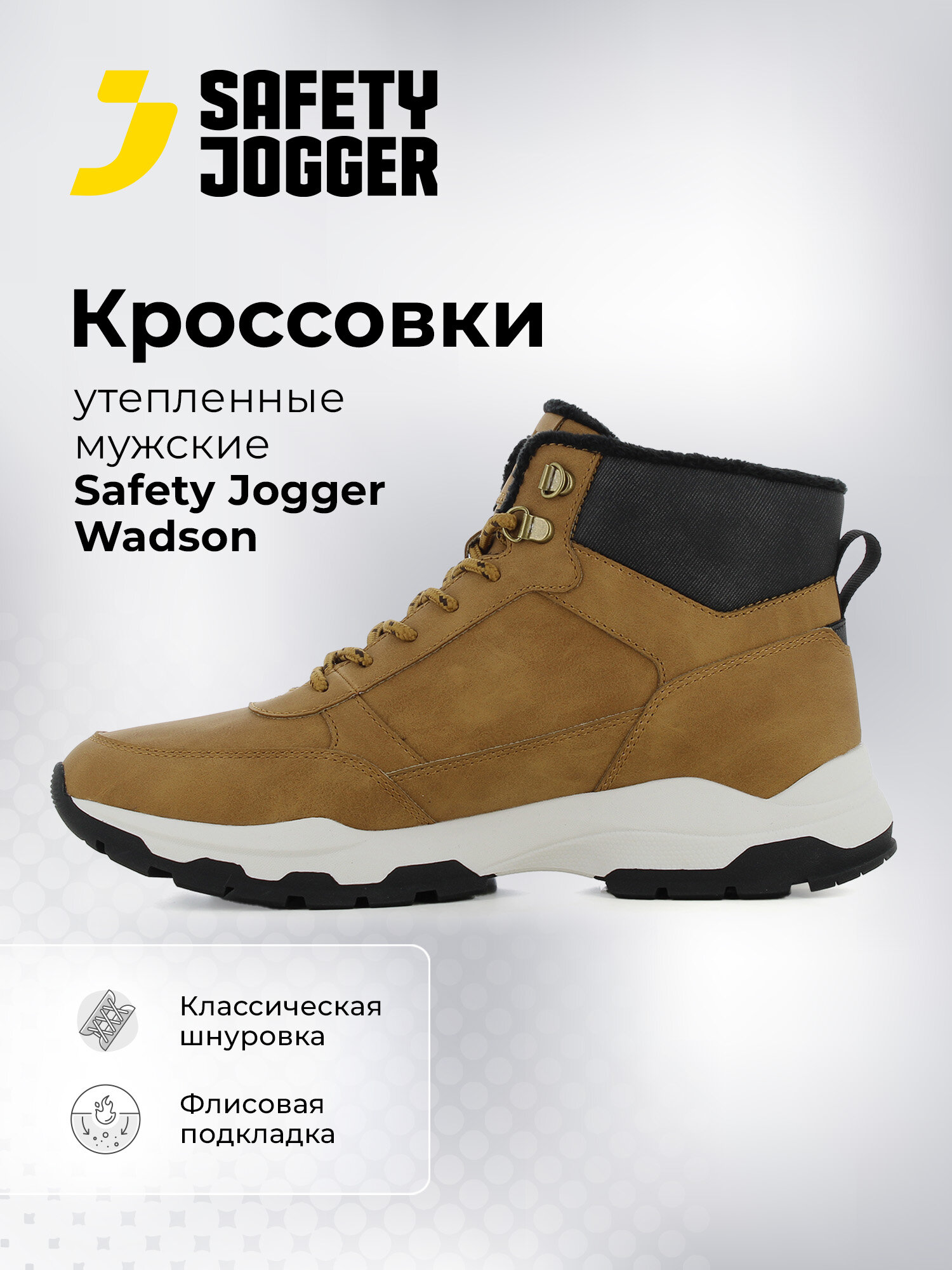 Кроссовки Safety Jogger WADSON