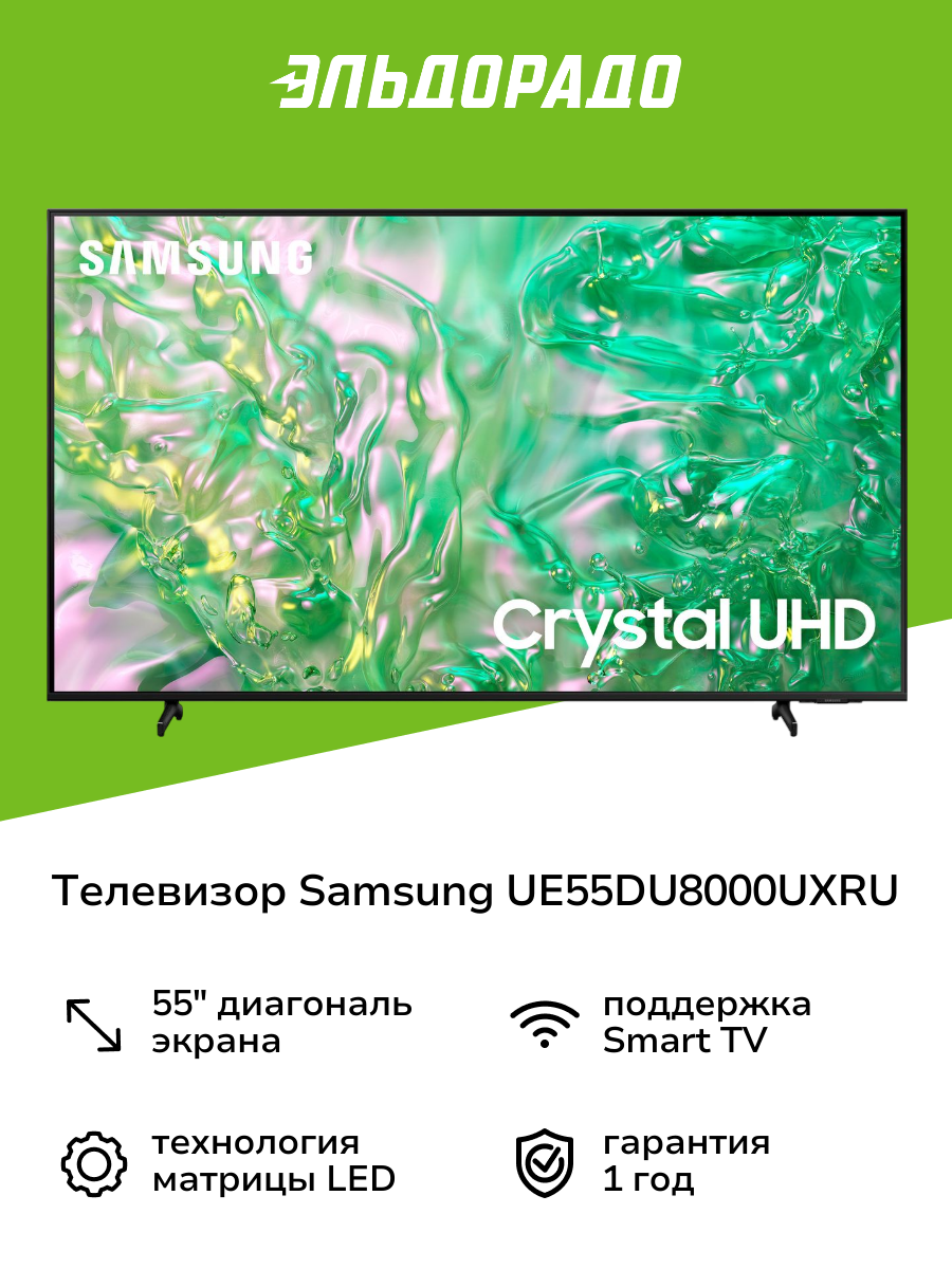 Телевизор Samsung UE55DU8000UXRU