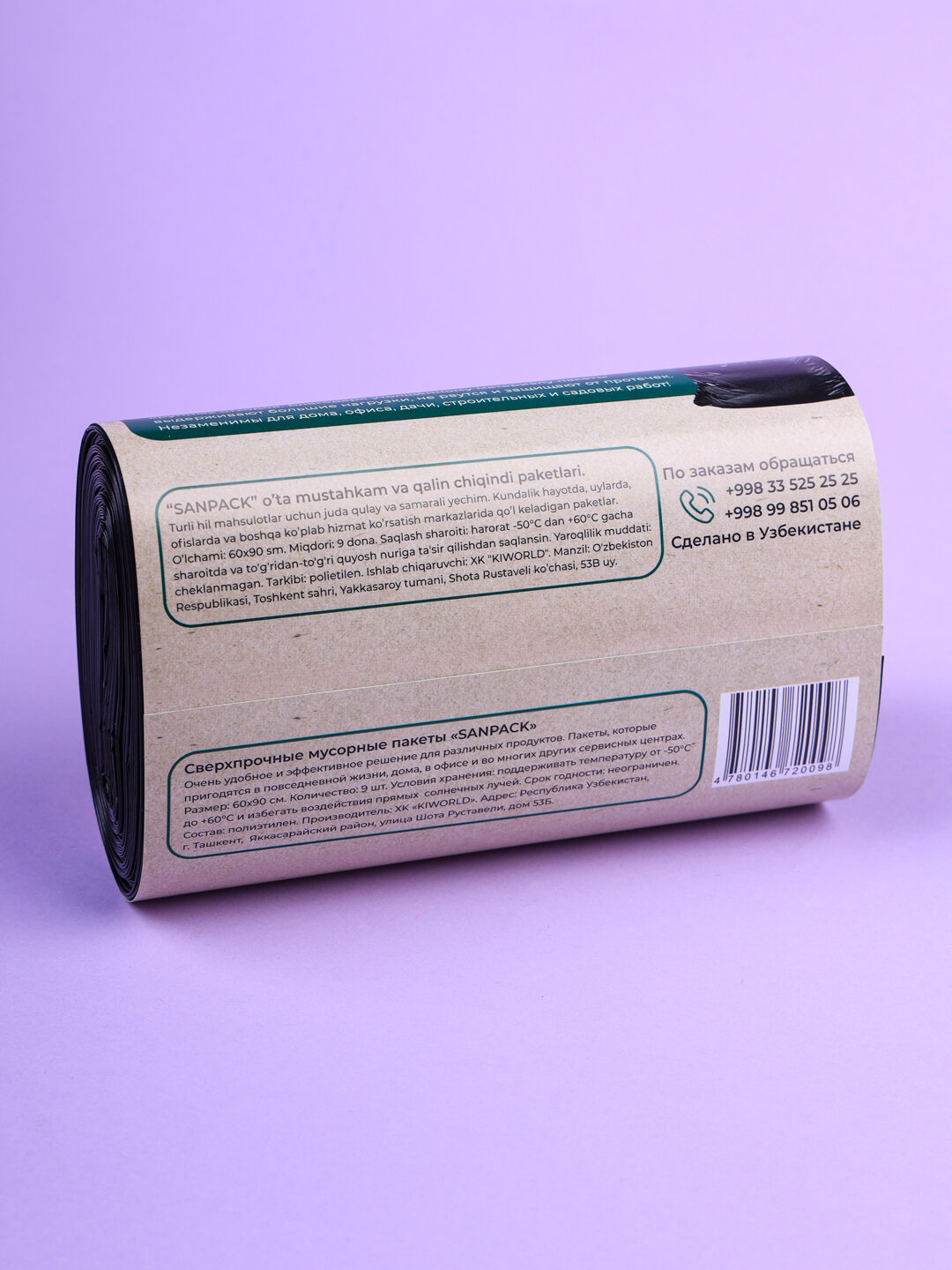 Пакеты для мусора Sanpack, 60x90 см, 85 л, 9 шт. (дно звезда) — фото 1