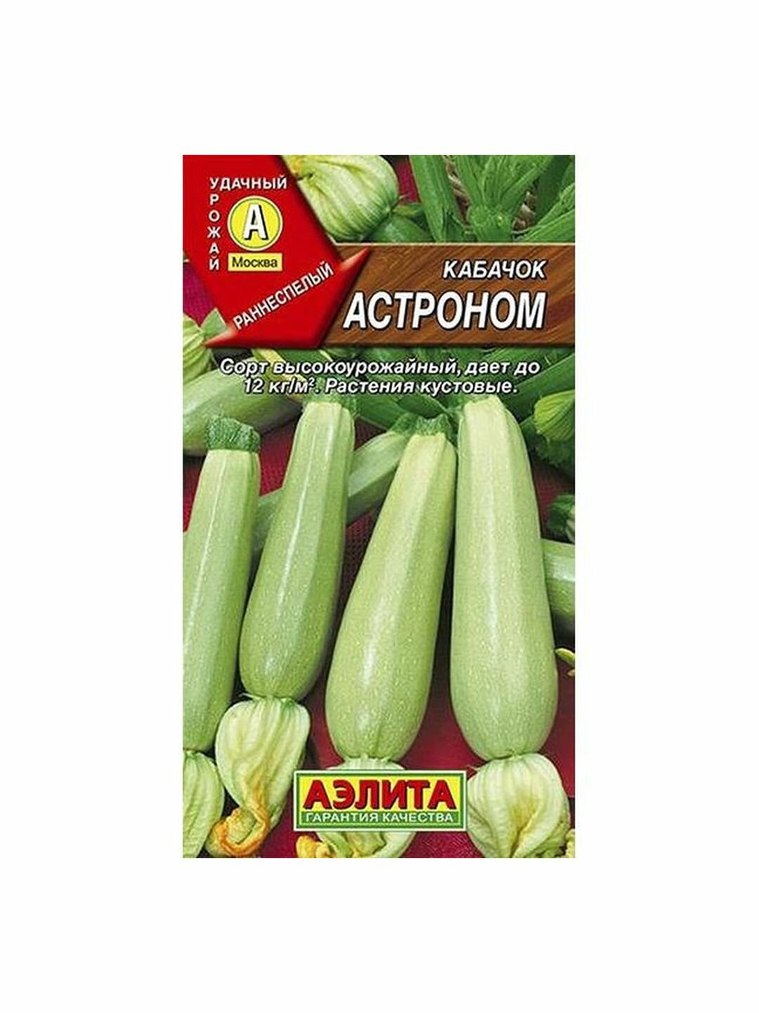 Семена Кабачок Астроном белоплодный раннеспелый Аэлита 1 пачка - 1г семян