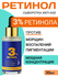 Сыворотка для лица 3% РЕТИНОЛ. Омоложение и красивая кожа. Ночная...