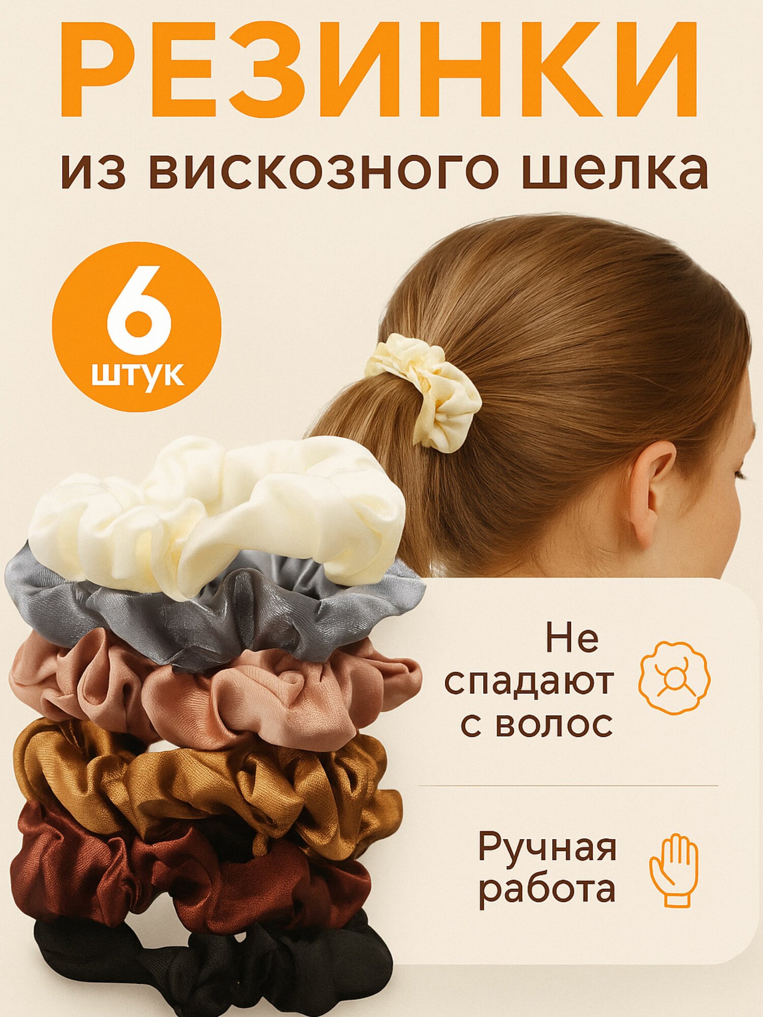 Резинки для волос набор, тканевые и мягкие, шелковые 6 шт