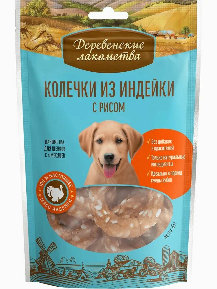 Деревенские лакомства Колечки из индейки с рисом для щенков 90 г