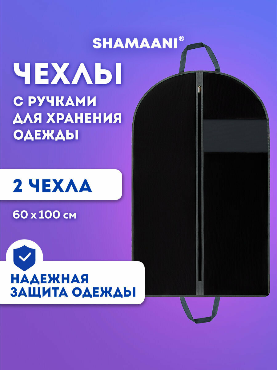 Чехлы для одежды на молнии кофры для хранения вещей с ручками портплед дорожный набор 2 штуки 60х100 см черный Shamaani (Шамаани) 609601