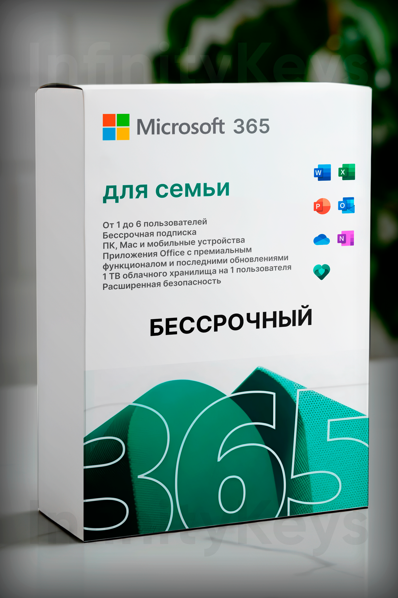 Office 365 (Офис 365) для семьи, электронный ключ, бессрочный, мультиязычная версия