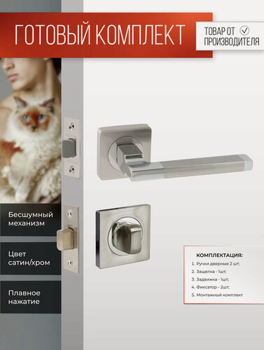 Изображение товара Ручка дверная межкомнатная с фиксатором сантехнической заверткой, задвижка Сатин