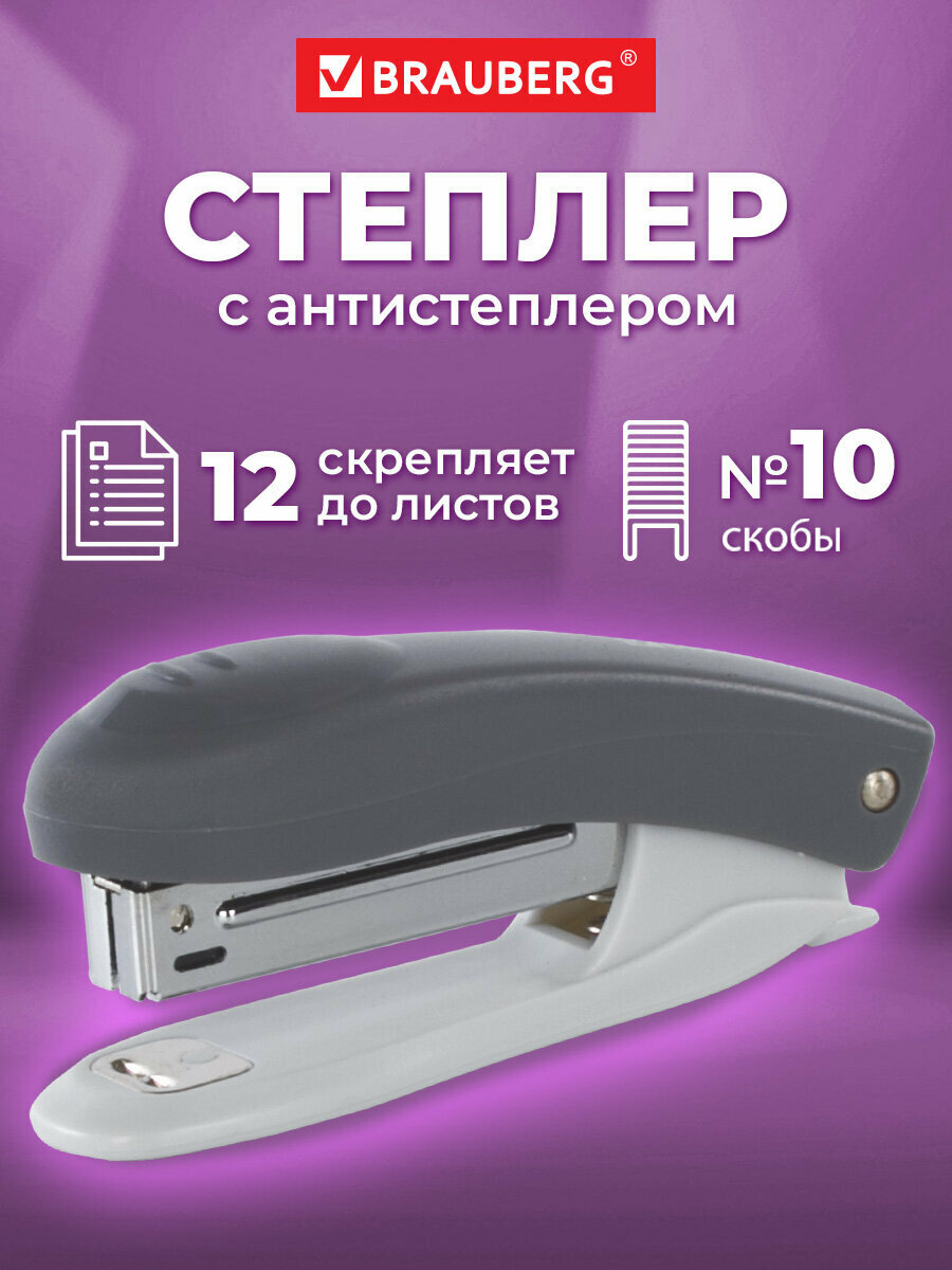 Степлер канцелярский для бумаги, скобы №10, антистеплер, до 12 листов, серый, Brauberg Original, 222531